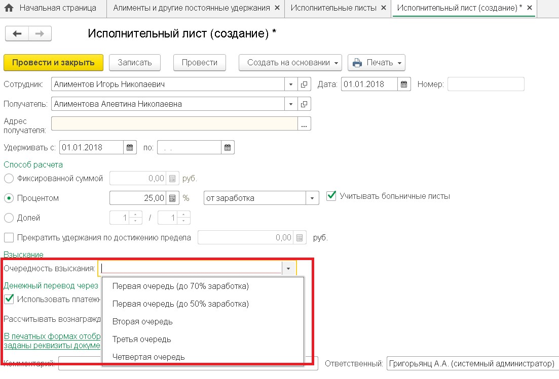 Удержание по исполнительным листам 1С ЗУП и ЗГУ – Учет без забот